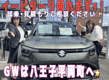 八王子でイービターラ乗れます☆